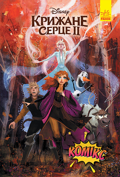 Cuore di ghiaccio 2. Fumetti